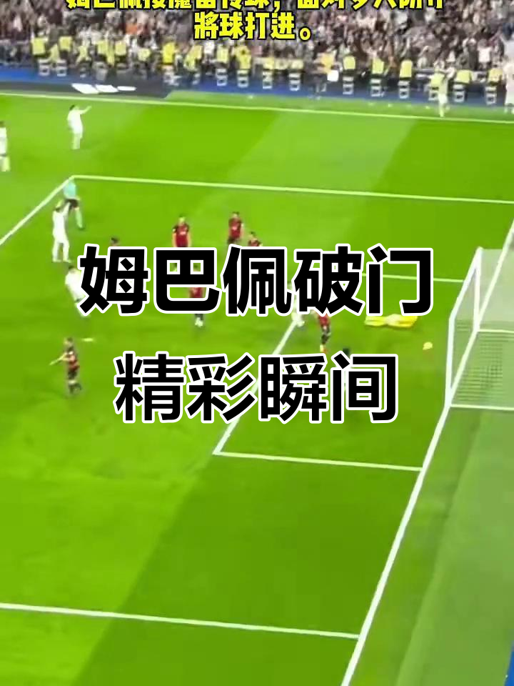姆巴佩在美国队比赛中重要助攻，比赛规则变更引发热议！气势如虹延续的简单介绍-jiuyou